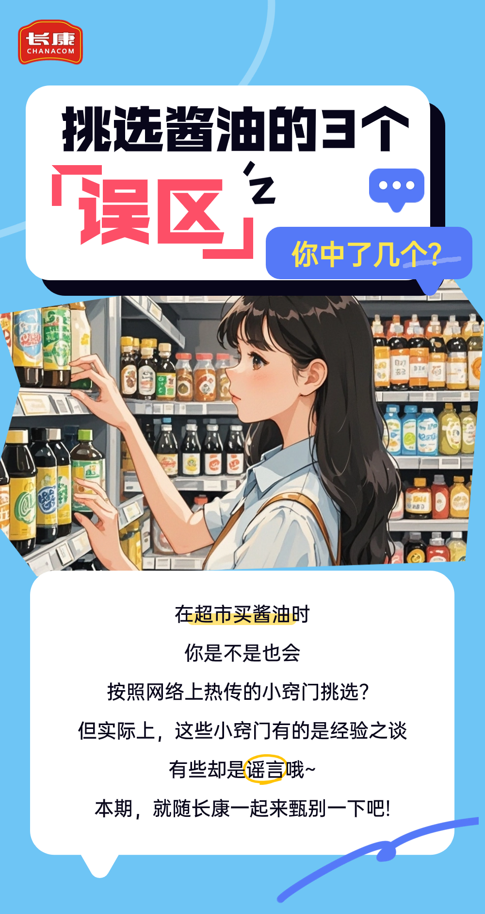 酱油应该怎么选？这三个误区你可千万要注意！